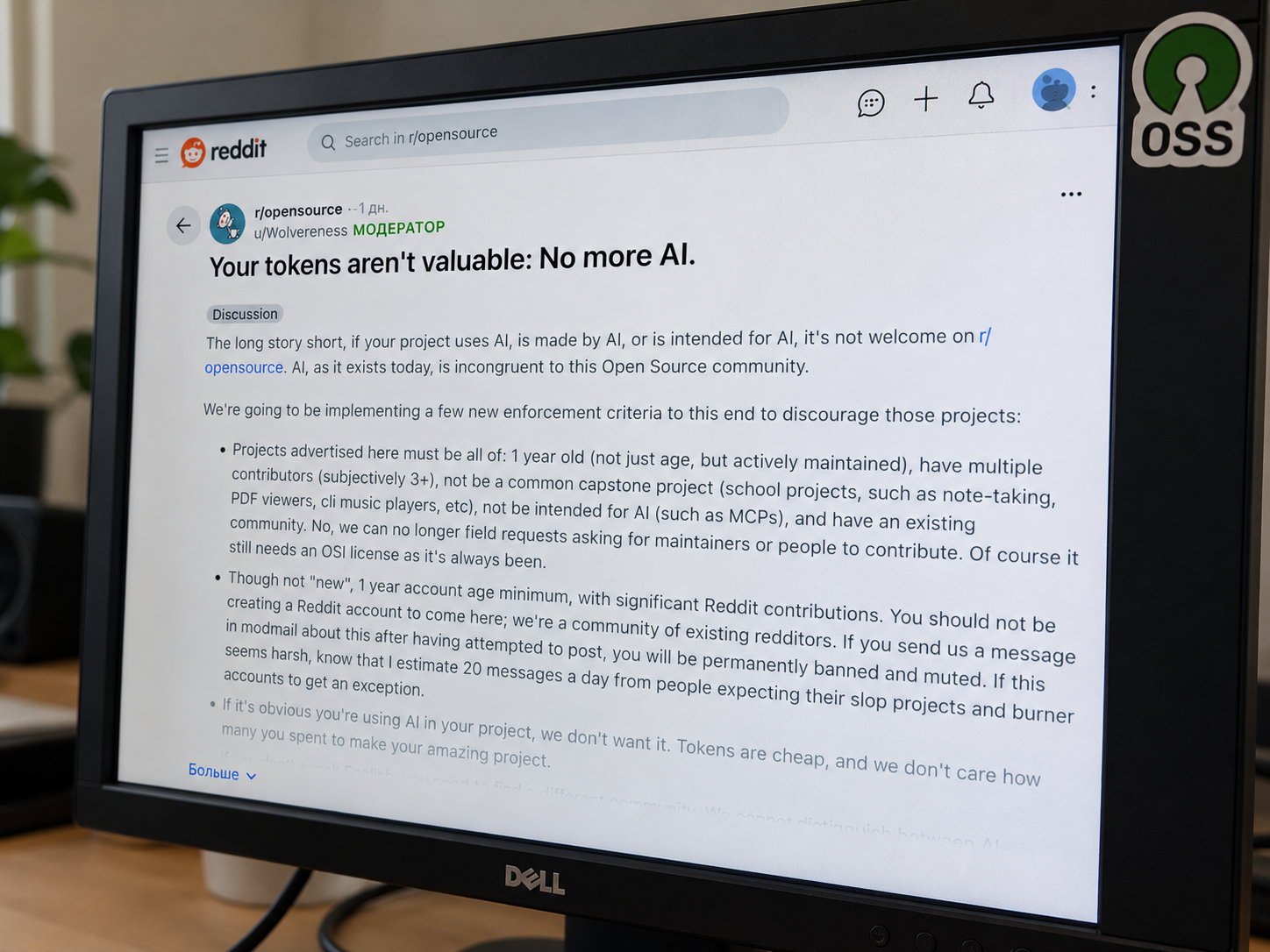 В r-opensource запретили AI‑проекты и разработчиков‑одиночек. Для ядра Linux сделали исключение - 1
